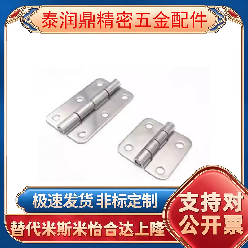 怡合达不锈钢蝶形铰链E-HFL14 HFL02-50 HFL11 HFL12 HFL13 HFL16