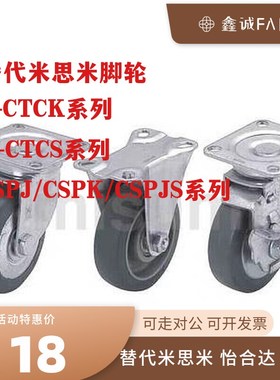替CSPJ CSPK CSPJS  CTCJ脚轮C-CTCK/CTCS-100 125 150 CSPJ150-R