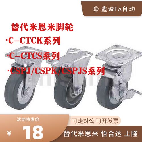 替CSPJ CSPK CSPJS  CTCJ脚轮C-CTCK/CTCS-100 125 150 CSPJ150-R