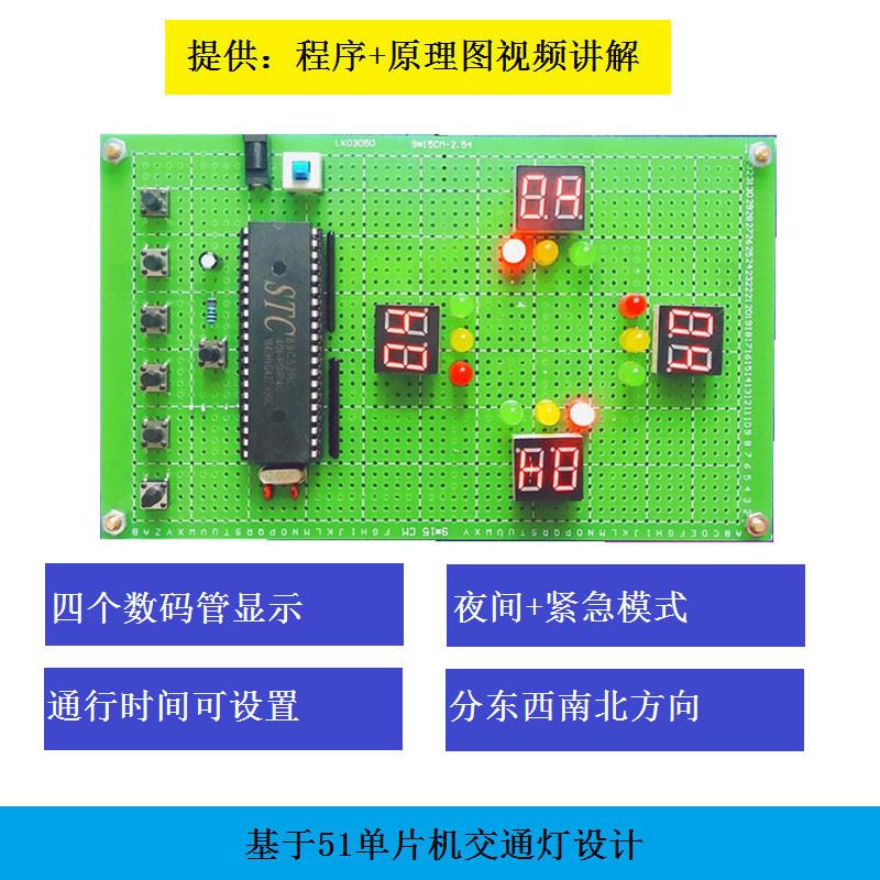 推荐基于51单片机设计红绿灯交通灯G数码管智能信号灯电子控制系