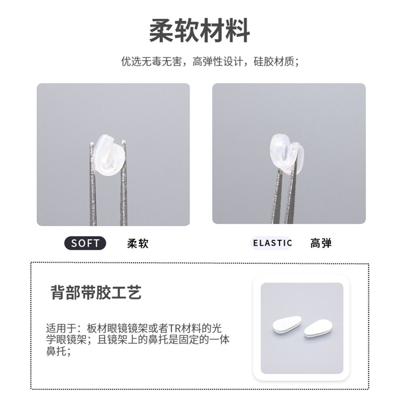 板材眼镜鼻托 眼镜n框硅胶托叶 带胶鼻片 垫防滑眼睛配件