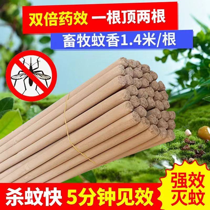 畜牧蚊香养殖场专用兽用猪用猪圈蚊香棒户外蚊香灭蚊蝇艾草蚊香棒