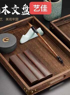 桐木文盘实木文房四宝收纳盘托盘砚台墨汁墨条墨碟笔搁笔架毛笔架