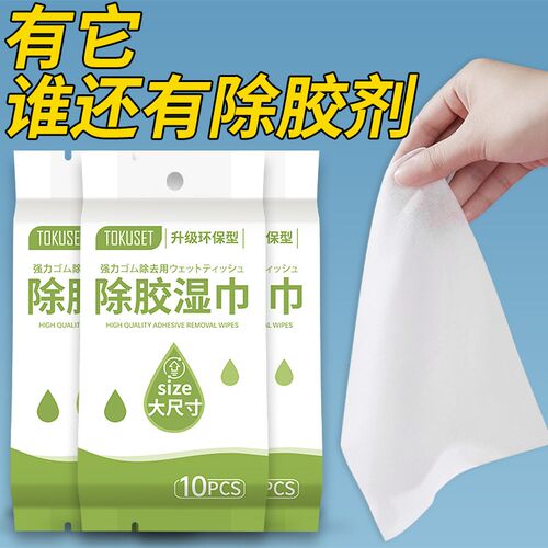 除胶剂汽车家用万能除胶湿巾多功能去除剂玻璃胶清X除剂不伤漆面