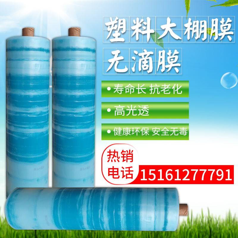 工厂销大棚膜长寿抗氧化无滴整卷塑料薄膜纸葡萄R用西瓜蔬菜抗老