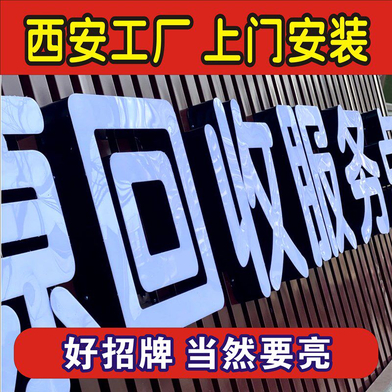 西安门头招牌定做发光字灯箱广告牌公司形象墙招牌铝塑板公司logo