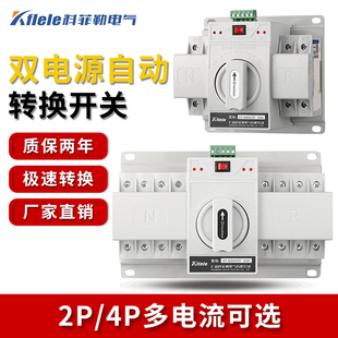 双电源自动转g换开关配电箱家用220v光伏发电机双路切换控制器定