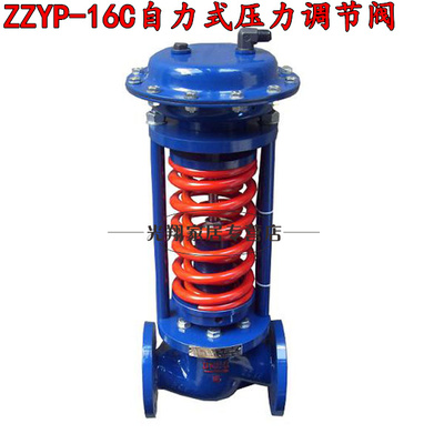 新品ZZYP-16C自力式压力调节阀  铸钢自力式调节阀DN20 DN25-DN30