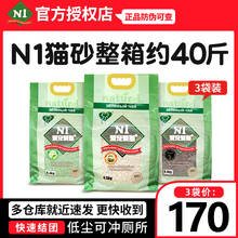 N1猫砂除臭无尘玉米绿茶活性炭ni大袋6.5kg*3包豆腐砂17.5L*3包