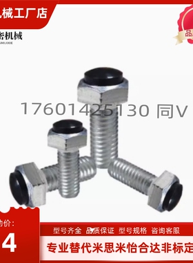 R型挡块外六角限位螺丝USRT6/8带聚氨酯止动螺栓缓冲动螺丝TDB91