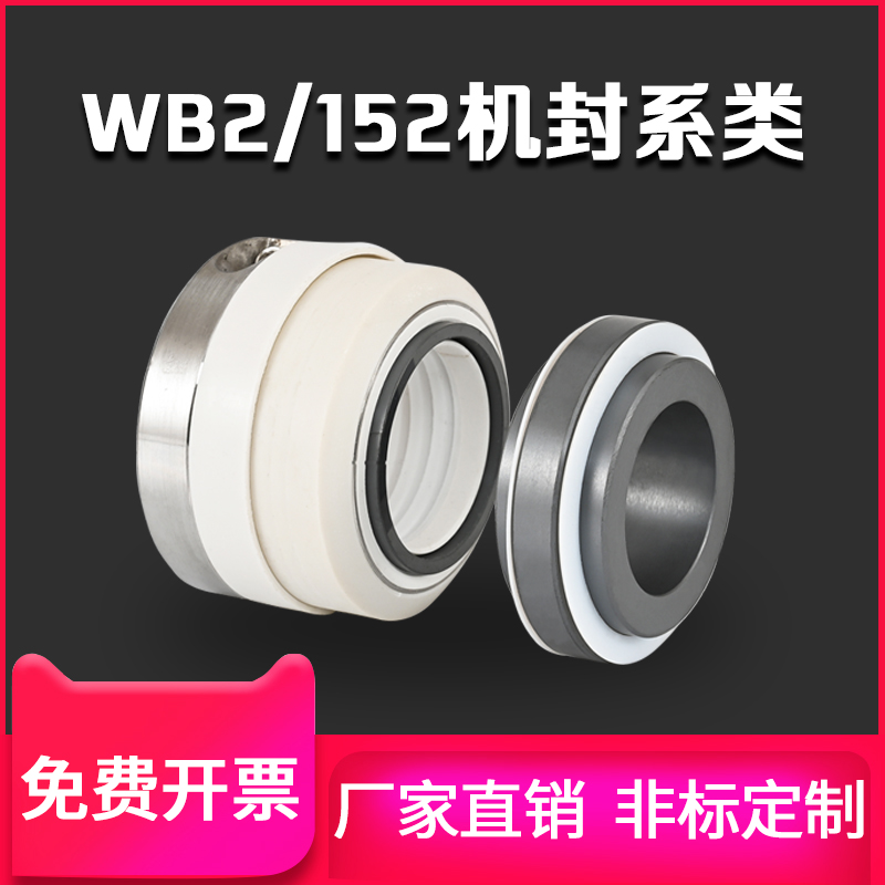 WB2机械密封水泵水封152不锈钢化工泵单/双台阶反应釜配件大全