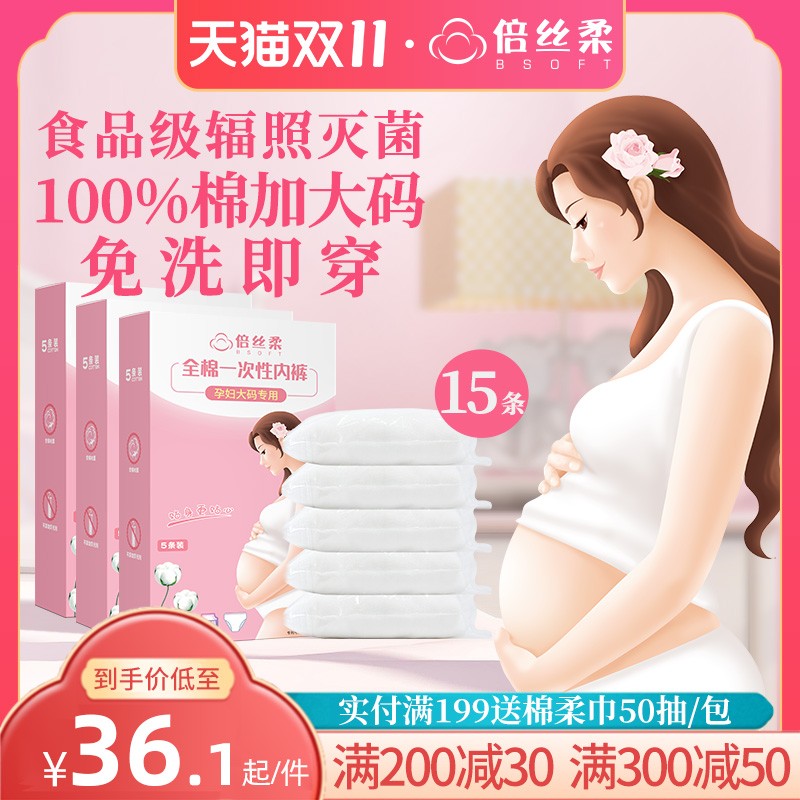 热销倍丝柔孕妇一次性内裤女产后大码纯棉产妇夏天薄款月子孕晚期