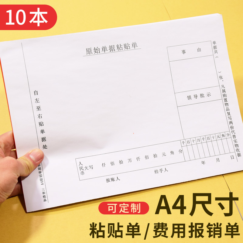 A4粘贴单差旅费用报销单据a4原始凭证粘贴单财务会计Va4记账凭证