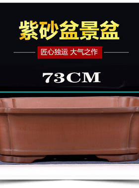 特大号长方形紫砂手工盆景花盆 花卉绿H植榕树 老桩 包破损超大盆