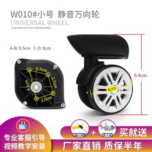 皮箱行李箱轮子配件万向轮通用拉杆箱轮子旅行Z箱脚轮配件 W010