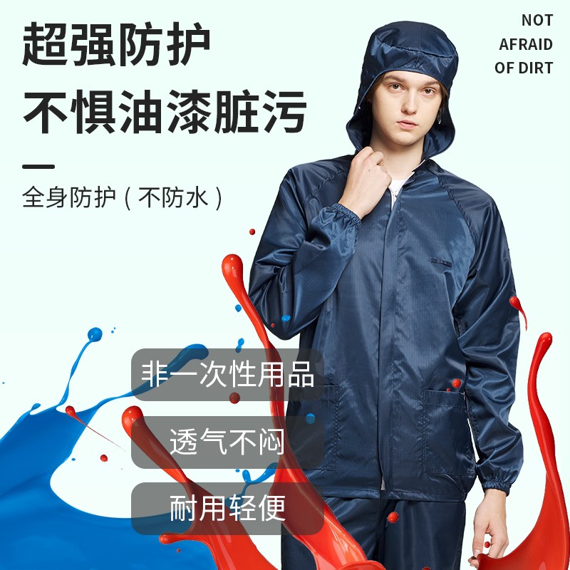 喷漆服防尘衣服工作服男女无尘洁净夏季连体分体套装防静电防护服 居家日用 防护服 原图主图