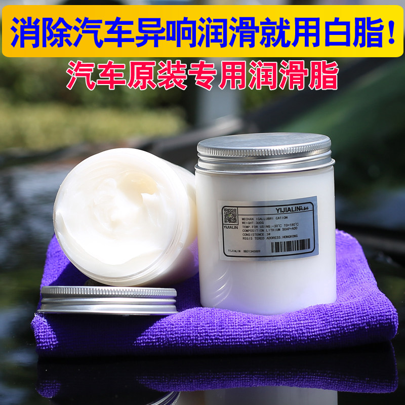 热销汽车天窗轨道润滑脂车门限位器铰链润滑油白色机械耐高温工业