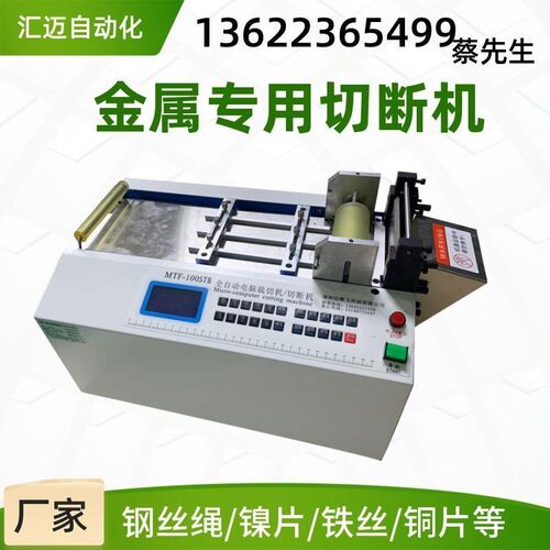 厂促锡丝割线切断长机铜线全自动裁切机焊带加版小型电脑铜切机新