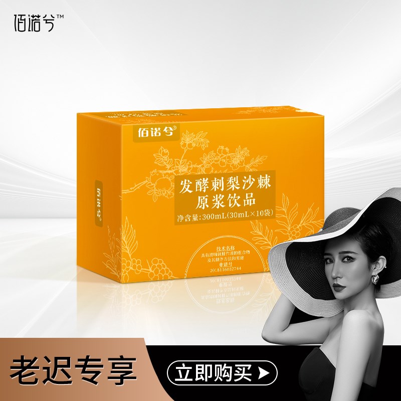 直销新品迟嘉麒麟&佰诺兮!b发酵刺梨沙棘原浆30ml*1