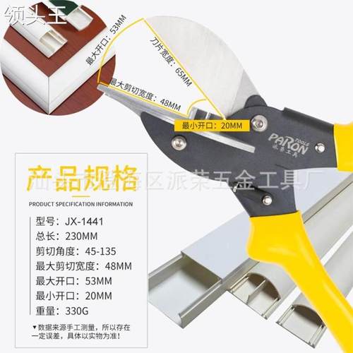 线槽角度剪可调节45-135角度剪切钳木工封边条U型槽塑胶条剪刀