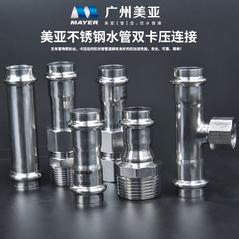 美亚304薄壁不锈钢双卡压等径四通4分6分自来水供水管道配件