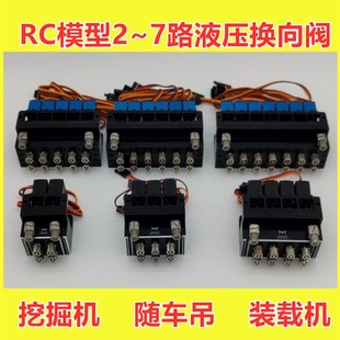 模w型液压阀挖机液压转向阀模型铲车液压 RC模型 模型液压换向阀