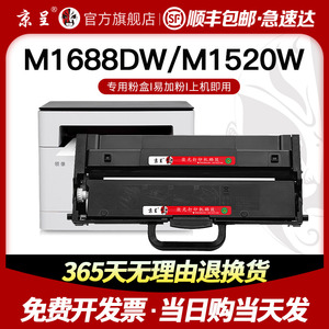 工厂销【顺丰】京呈适用联想M1u688DW粉盒领像M1520W硒鼓M1520D激