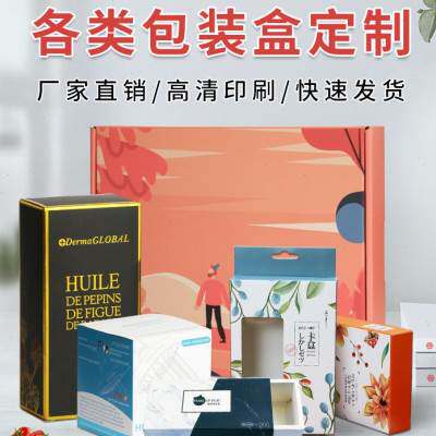 急速发货新款产品包装盒定制纸盒印刷彩盒定做瓦楞盒子礼盒订做小