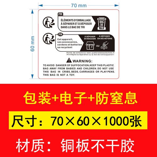 法国Triman环保标签可回u收temu包装标识儿童玩具纺织电器窒息贴