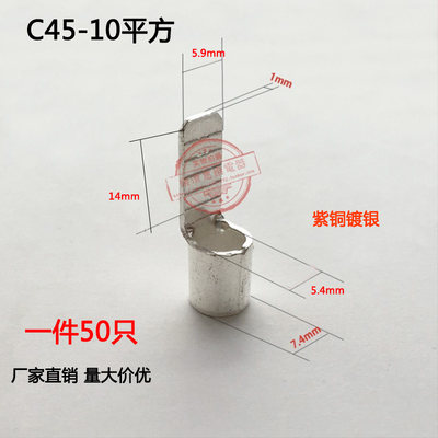 C45-10插片DZ47冷压铜鼻子50只装空开接线端子紫铜焊接片型10平方
