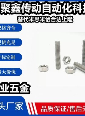 调整螺丝组件ANBNM8-20/25/30/35/40/45/50/60镀镍粗牙型内六角型