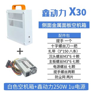 X30便携小机箱 迷你ITX侧透机箱小1U电源机箱 MAT电脑主机机箱台式
