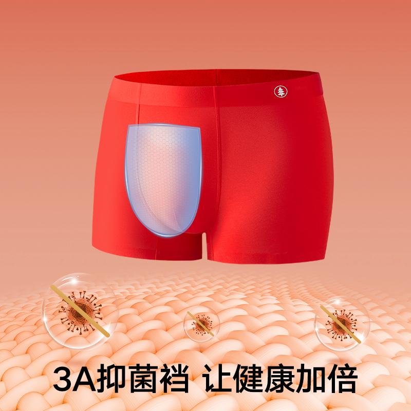 松山棉店红色男士内裤莫代尔无痕抗菌本命年结婚龙年男生男款短裤