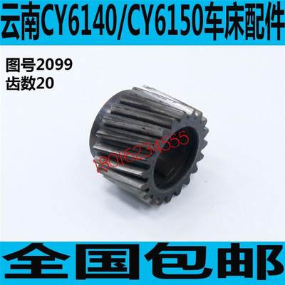 云南CYb6140车床轮斜齿 CY2650车床主轴箱斜齿轮 CY640车1床