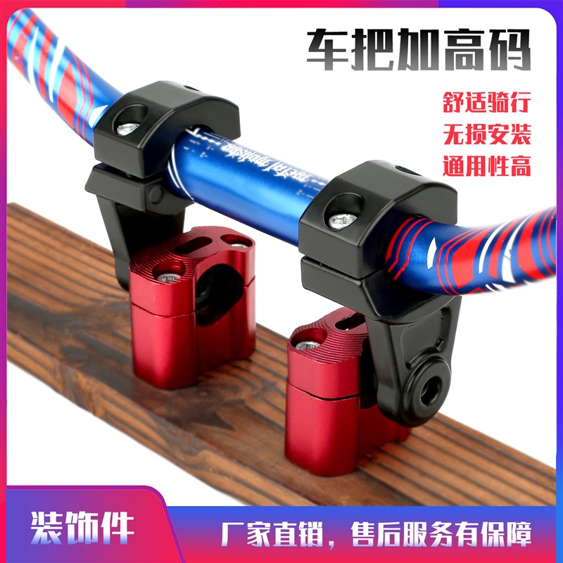 摩托车配件改装车把龙头加高码升高码增高座机车跑车电动车通用