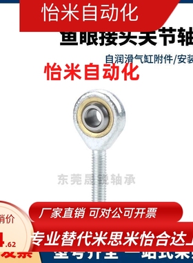 C-PHSOL左旋关节轴承3 4 5 6 8 10 12 14 14A 16 外螺纹型