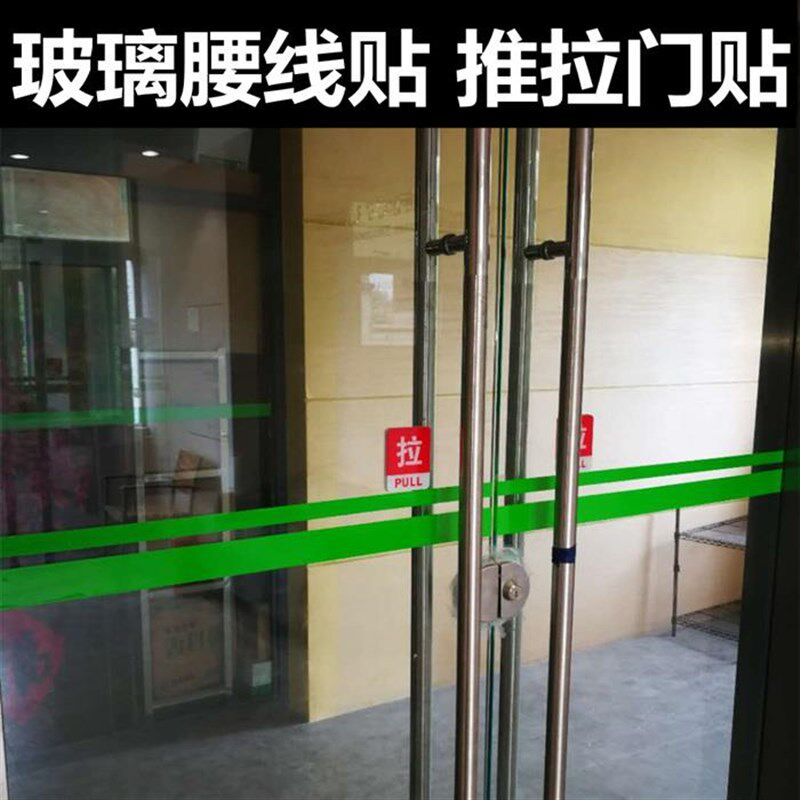39N玻璃门腰线贴防撞条彩色贴纸办公室推拉门落地窗玻璃贴膜警示