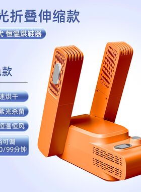 紫外线杀菌烘鞋器家用烤鞋干v鞋器暖鞋神器哄鞋子烘干器除臭杀菌