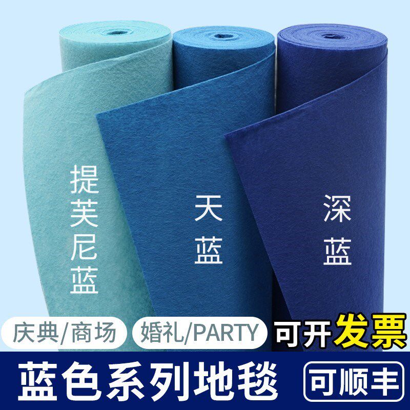 新品蓝色地毯开业店铺门口一次性活动婚庆结婚天蓝宝蓝色户外加厚