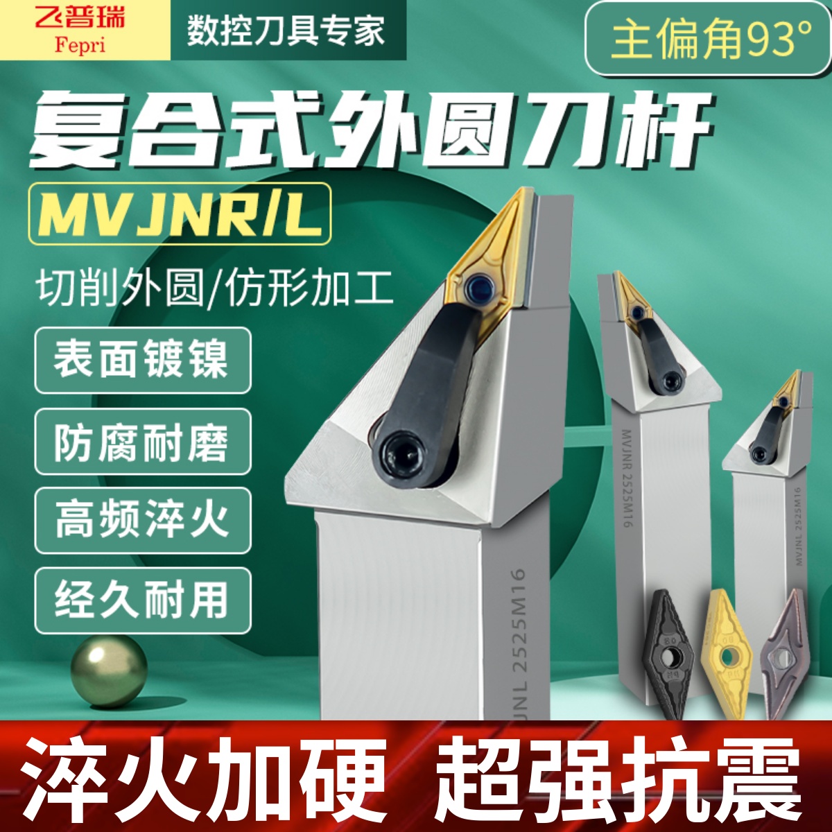 数控刀杆93度车刀MVJNR1616/2020/2525M16菱形尖刀车床外圆车刀杆