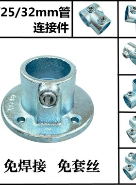 四分/六分/一寸管连接件20/25/32mm连接件弯头底座三通晾衣架配件