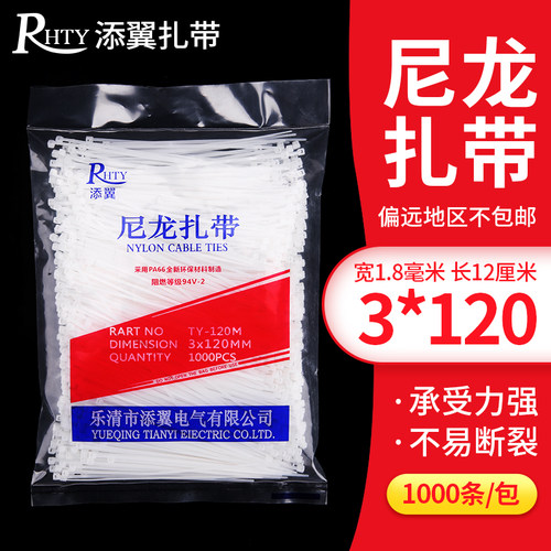 小小号细扎线带自锁式尼龙扎带3*120 塑料卡扣捆绑带理线器固定座