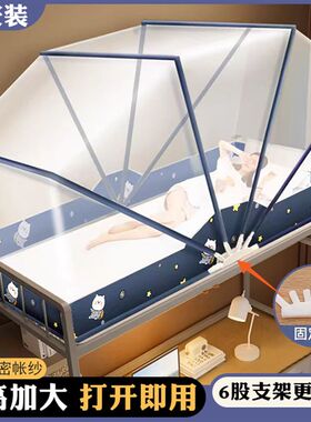 可折叠蚊帐学生宿舍免安装上铺上下铺2024新款单人床简易纹账