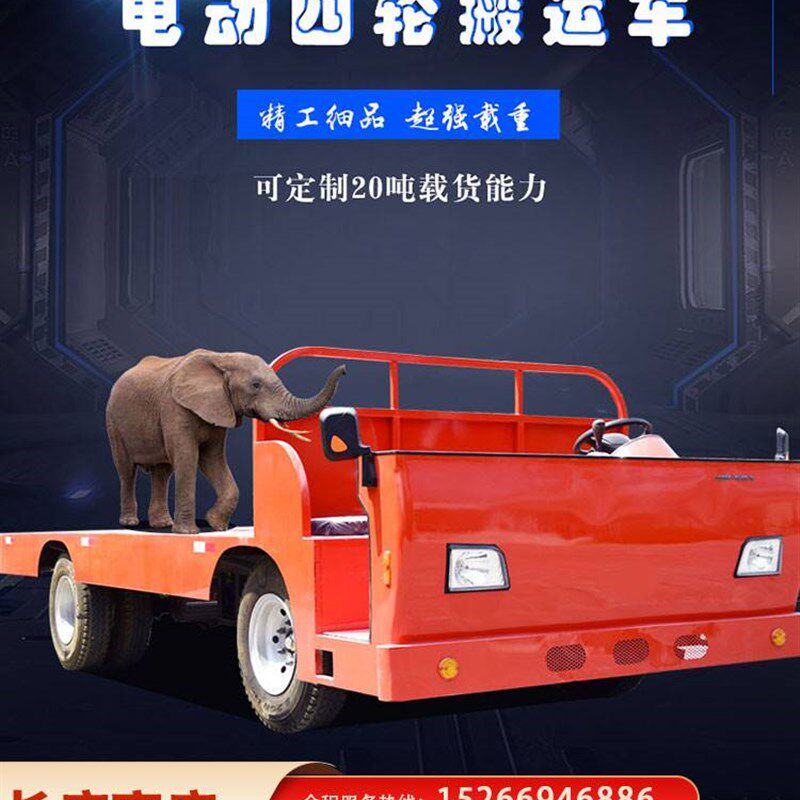 电动平板车搬运车四轮拉货车载重王厂区周转车间运输自卸车牵引车