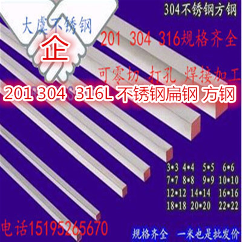 304不锈钢扁钢条扁条冷拉方钢方条六角方棒实心块拉丝板316L型材