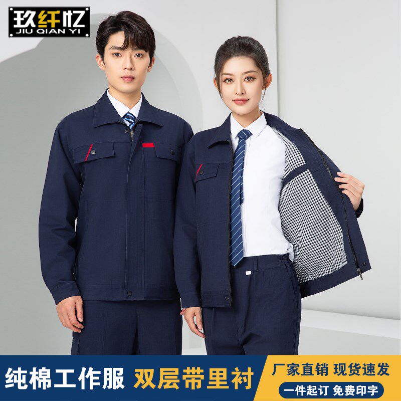 双层工作服套装男工地耐磨工程服车间工厂服电焊工劳保服工装