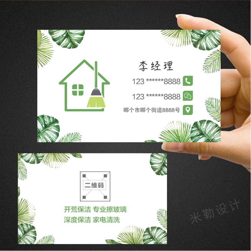 保洁家政名片设计钟点工保姆w卡片制作订做定制印刷名片贴纸不干