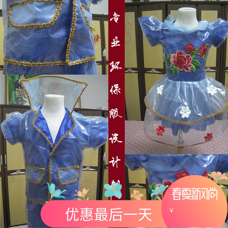 幼儿园儿童环保走秀亲子装tdiy手工制作男女款表演服塑料袋环保裙