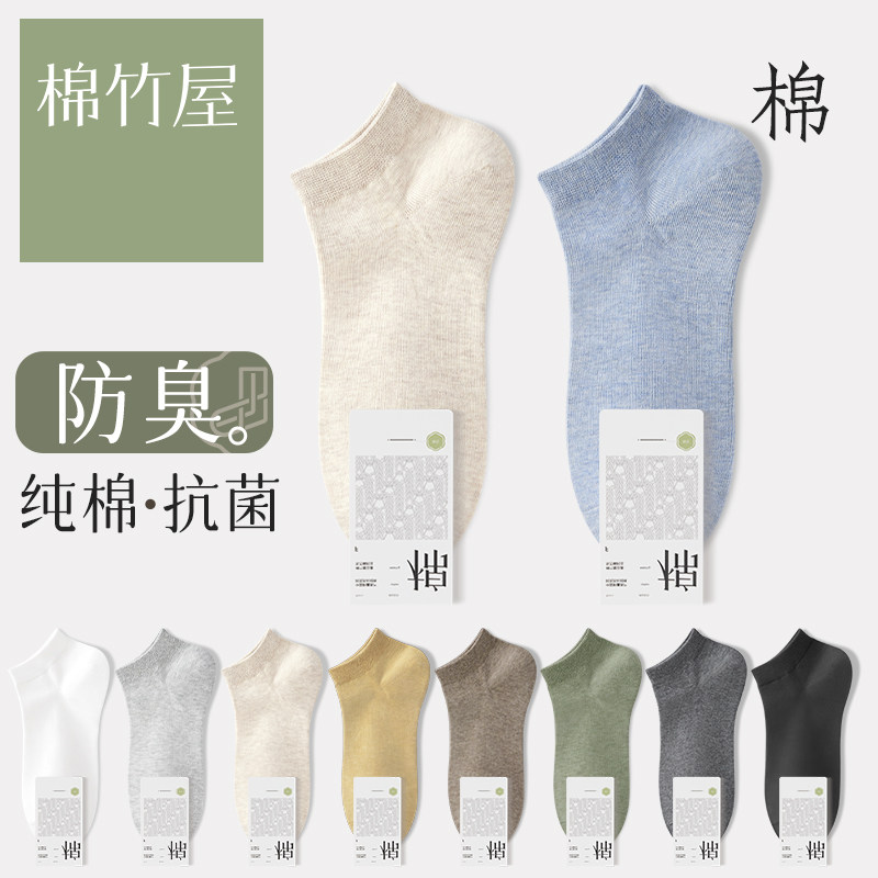 【7A】袜子男短袜夏季薄款防臭透气吸汗白色男士船袜,女士内衣/男士内衣/家居服,短袜,淘宝优惠券,粉丝福利购,淘宝优惠卷