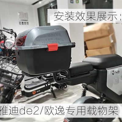 雅迪de2欧逸载物架尾箱架外卖架电瓶车后货架尾翼U6U3N1通用尾箱